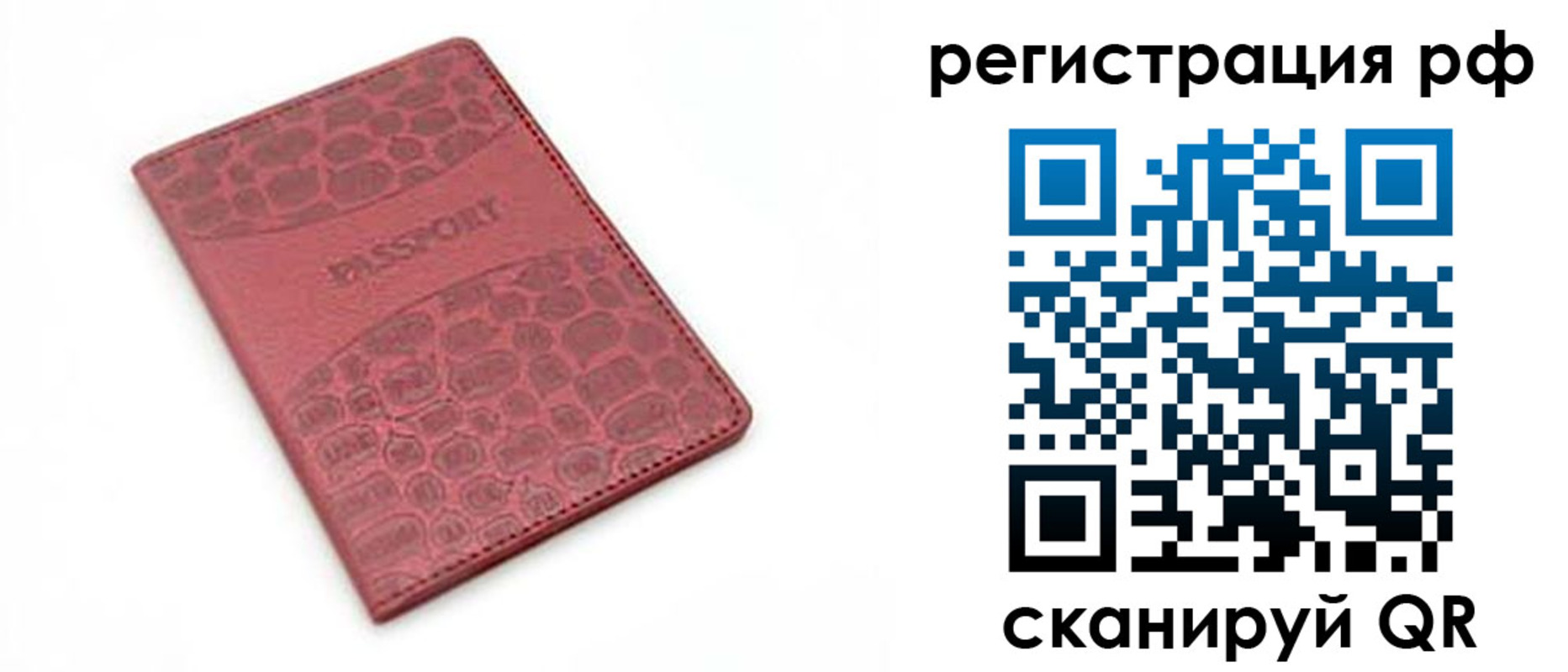 прописка штамп в Рыбинске